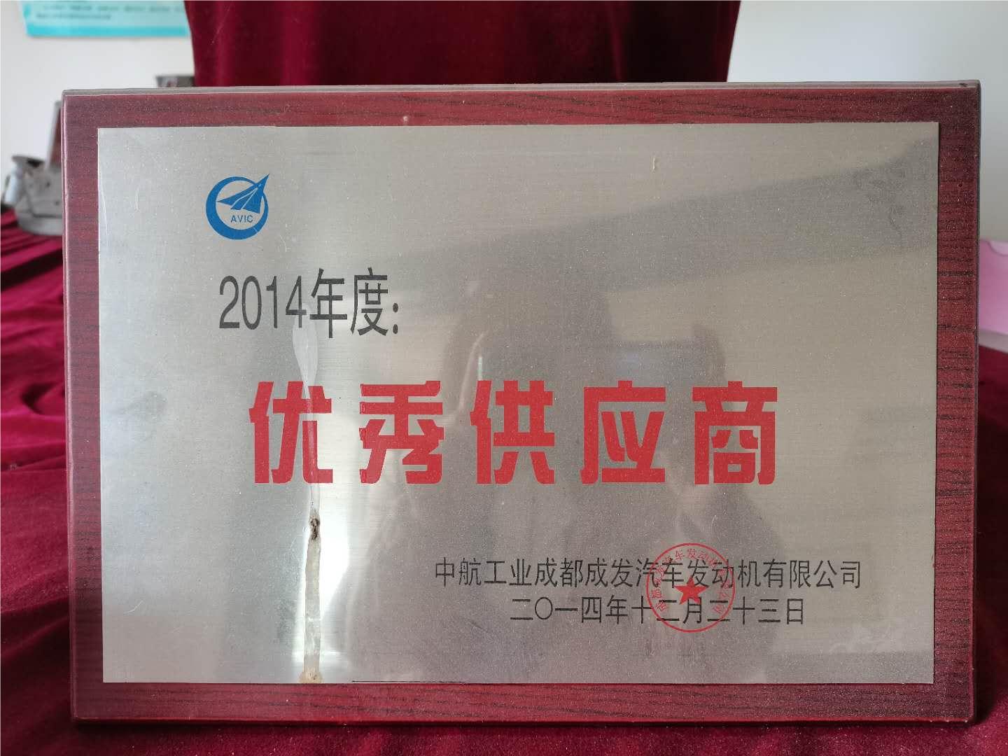優秀供應（yīng）商